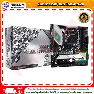 เมนบอร์ด Mainboard ASROCK B550M STEEL LEGEND (AM4) (90-MXBCU0-A0UAYZ) สามารถออกใบกำกับภาษีได้