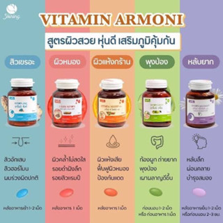 แท้ 100% บริษัท กลูต้าอาโมเนะผิวขาวผิวใสลดสิวผิวออร่าหน้าใสGlutaArmoni ผิวดี สิวหาย ขาวใสไว ผิวใสวิตามินบำรุงผิว