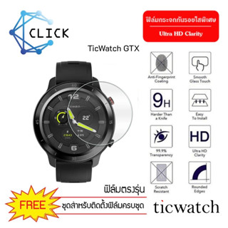 (G-37) ฟิล์มกระจกกันรอย ฟิล์มกระจก Glass film TicWatch GTX +++พร้อมส่ง ฟรีชุดติดตั้ง+++