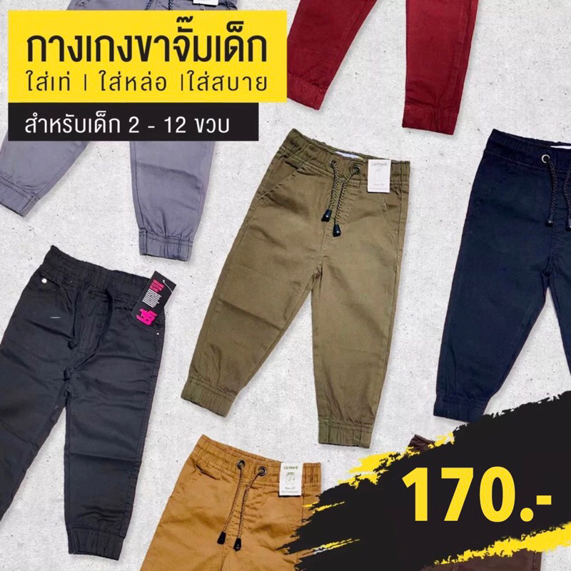 กางเกงขาจั้มเด็ก ทรงจ๊อคเกอร์ 2-9 ขวบ ผ้าใส่สบาย มีหลายสี (สินค้าพร้อมส่ง )