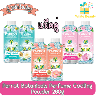 [แพ็คคู่] Parrot Botanicals Perfume Cooling Powder 260g. พฤกษานกแก้ว แป้งหอมเย็น 260กรัม