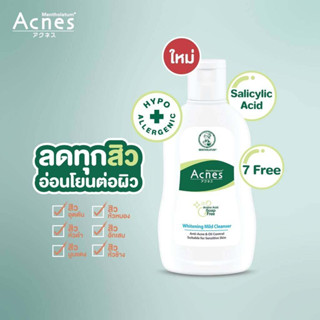 Mentholatum Acnes Whitening Mild Cleanser 90ml/12ml ครีมล้างหน้า ลดสิว อ่อนโยนพิเศษ จากเมนโทลาทั่ม