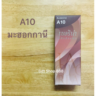 Berina A10 สีมะฮอกกานี 60 มล.