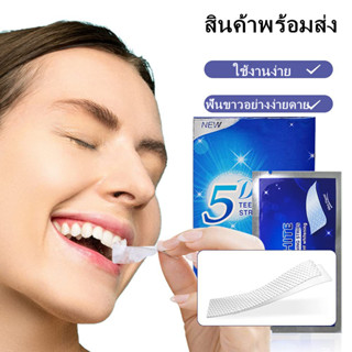 แผ่นฟอกฟันขาว 5D White teeth whitening แผ่นแปะฟันขาว 1ซอง ช่วยให้ฟันขาว ลดคราบเหลือง