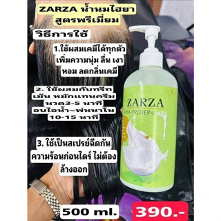 ZARZA น้ำนมไฮยาพรีเมี่ยม สามารถใช้ผสมเคมี เป็นอาหารผม ใช้รองพื้นปลายก่อนหนีบยืดก่อนม้วนแกนดัด เพื่ออบไอน้ำ พ่นนาโน