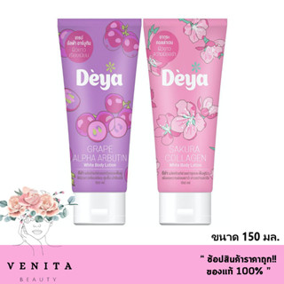 Deya Sakura Collagen/Grape Alpha Arbutin White Body Lotion ดีย่า ซากุระ คอลลาเจน/เกรป อัลฟ่า อาร์บูติน ไวท์ บอดี้ โลชั่น