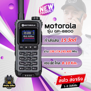 วิทยุสื่อสาร MOTOROLA GP8800 กำลังส่ง 15W. แรง ชัด ไกล กันน้ำ รองรับ USB-C 3ย่าน 136-174/240-260/400-580/Air band Mhz.