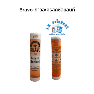 Bravo กาวอะคริลิคซีลแลนท์ ยี่ห้อ bravo 700 ขนาด 430 g  ใช้กับงานอุดทั่วไป สามารถใช้กับวัสดุได้หลายประเภท