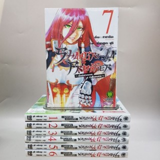 Shangri-La Frontier เล่ม1-7 เมื่อนักล่าเกมขยะท้าสู้ในเกมเทพ มือหนึ่ง ในซีล