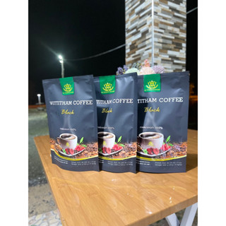 485บาท45ซองเล็กกาแฟวุฒิธรรม black coffee  ของแท้ 100%(อ่านรายละเอียดก่อนสั่งซื้อสินค้า)