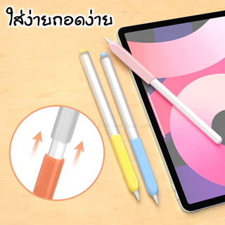 ปลอกสำหรับ Pencil 1&2 Case เคสปากกาไอแพด ปลอกปากกาซิลิโคน เคสปากกา Pencil ปลอก silicone sleeve