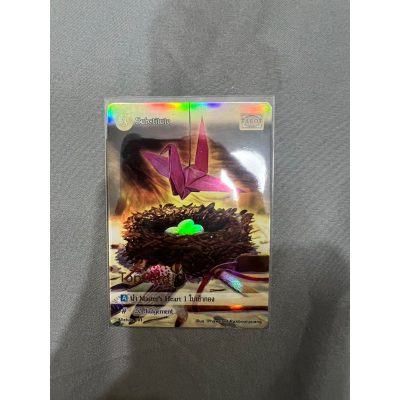 Substitube ฟอยรุ้ง stamp Top card