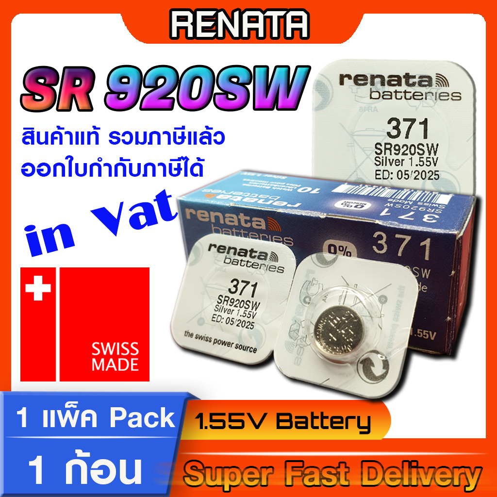 ถ่านกระดุมแท้ Renata sr920SW 371 Swiss Made แท้ล้านเปอร์เซ็น  (แพ็ค1ก้อน) ใช้ถ่านรุ่นไหนดูในคลิปครับ