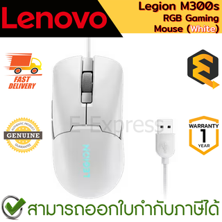 Lenovo Legion M300s RGB Gaming Mouse (White) เม้าส์เกมมิ่ง สีขาว ของแท้ ประกันศูนย์ 1ปี