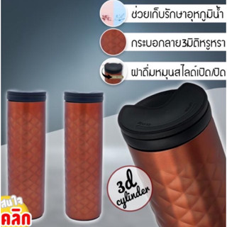 กระบอกน้ำสแตนเลส 3 มิติ เก็บอุณหภูมิ กระบอกเก็บน้ำร้อน กระบอกเก็บน้ำเย็น 3d cylinder bottle