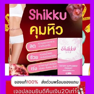 shikku(ชิคคุ)💥Viviplus💥ราคาส่ง​💊ส่งฟรีจากบริษัท​ 💯สูตรใหม่ลดด่วน3-20โล💢