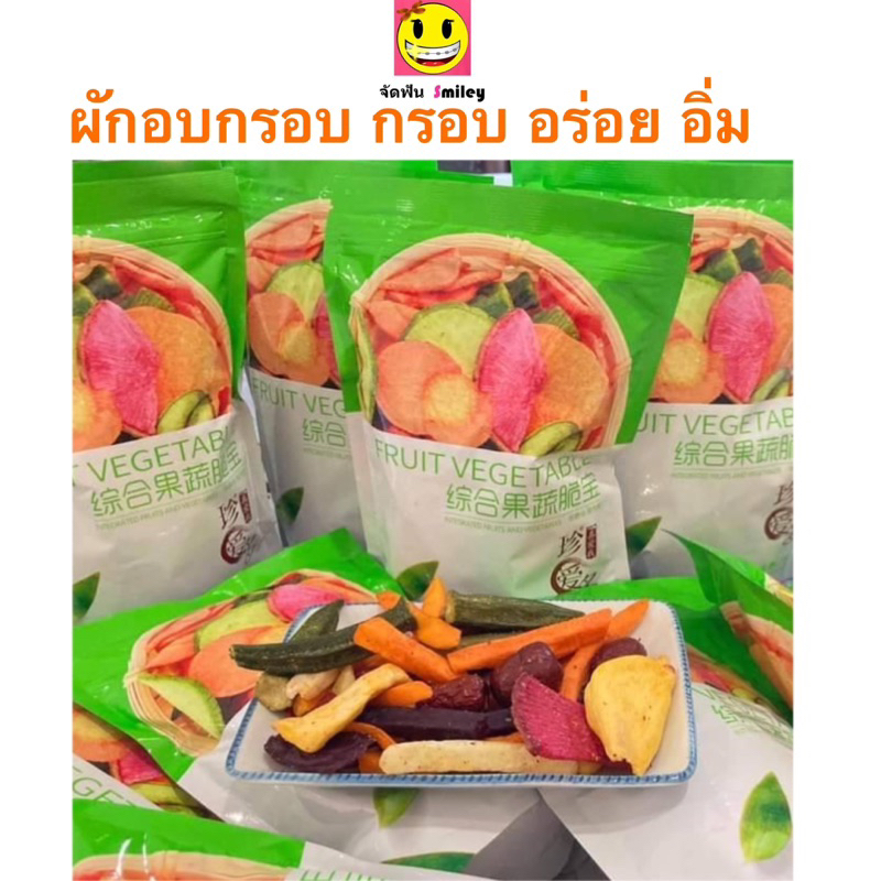 ผักอบกรอบ ผักอบกรอบเจ ห่อเขียว 250g   ล็อตผลิตใหม่ล่าสุด  กินเจทานได้ มังสวิรัติทานได้
