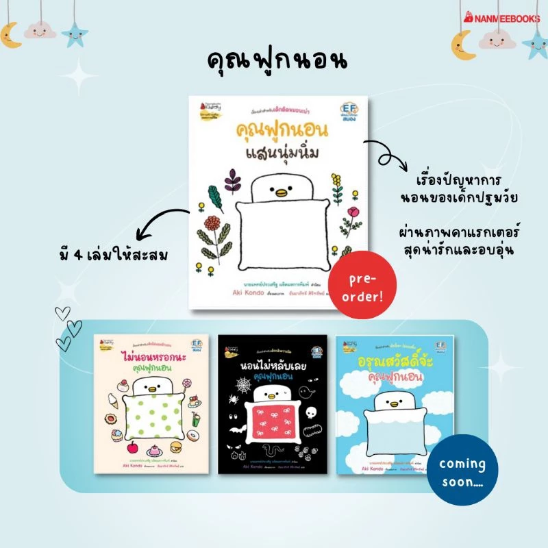 ฟูกนอน