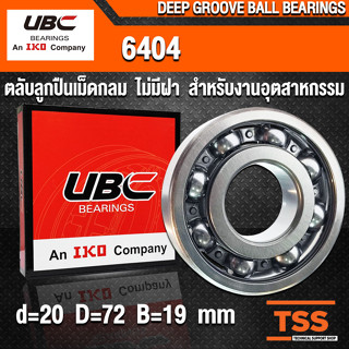 6404 UBC (20x72x19 mm) ตลับลูกปืนเม็ดกลมร่องลึก สำหรับงานอุตสาหกรรม รอบสูง แบบไม่มีฝา OPEN (BALL BEARINGS) โดย TSS