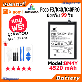 JAMEMAX แบตเตอรี่ Battery XIAOMI POCO F3/K40/K40 Pro model BM4Y แบตแท้ เสียวหมี่ ฟรีชุดไขควง