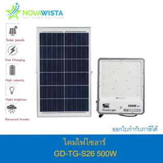 Solar Flood Light GD-TG-S26-500W โคมไฟโซลาร์ 500W