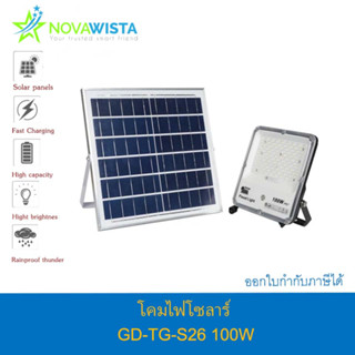 Solar Flood Light GD-TG-S26-100W โคมไฟโซลาร์ 100W