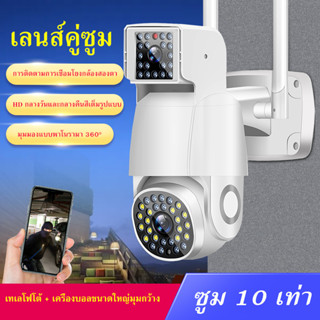 Dual Lens Wireless Surveil Camera 360° WI-FI HD 1080P 5MP กล้องวงจรปิดไร้สาย ที่มีเลนส์คู่ กันน้ำ กันฝน กล้องไร้สาย