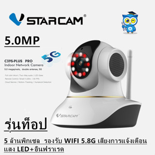 แนะนำ 💥VSTARCAM C39SPLUS-PRO 5.0MP (การหมุนติดตาม) เซลล่าสุดในปี 2564 ( WIFI 5.8G，AI คนตรวจจับสัญญาณเตือน， 5ล้านพิกเซล)