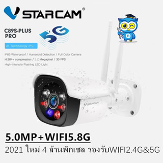 VSTARCAM C89SPLUS-PRO 5.0MP  ( WIFI 5.8G, AI คนตรวจจับสัญญาณเตือน,5ล้านพิกเซล）2021 รุ่นอัพเกรด