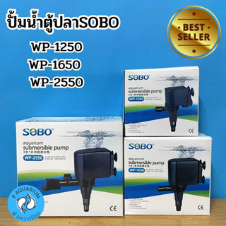 ปั้มน้ำตู้ปลา ยี่ห้อSobo รุ่น WP-1250/WP-1650/WP-2550