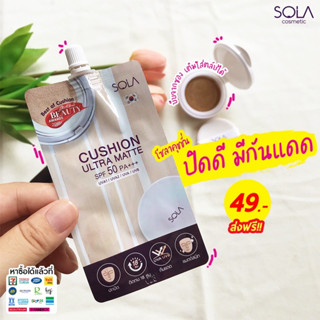 Sola Cushion Ultra Matte SPF50 PA+++ 7ml. โซลา คูชั่น อัลตรา แมท #20 ผิวขาว