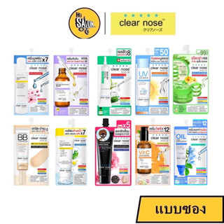 (แบบซอง) Clear Nose เซรั่มบูสต์ผิว/BB acne/Acne gel/มาส์กกุหลาบดำ/Acne เจลโฟม/กันแดด เลือกสูตรได้