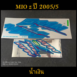 สติ๊กเกอร์ MIO ตัวเก่า สีน้ำเงิน ปี 2005 รุ่น 5