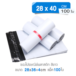 ซองไปรษณีย์ ขนาด 28*40 cm 100ใบ ซองไปรษณีย์พลาสติก ซองพลาสติก ถุงไปรษณีย์ ถุงไปรษณีย์พลาสติก