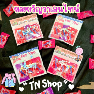 ของขวัญวาเลนไทน์ ลูกอมฮาร์ทบีท สั่งขั้นต่ำ 10 ชิ้น