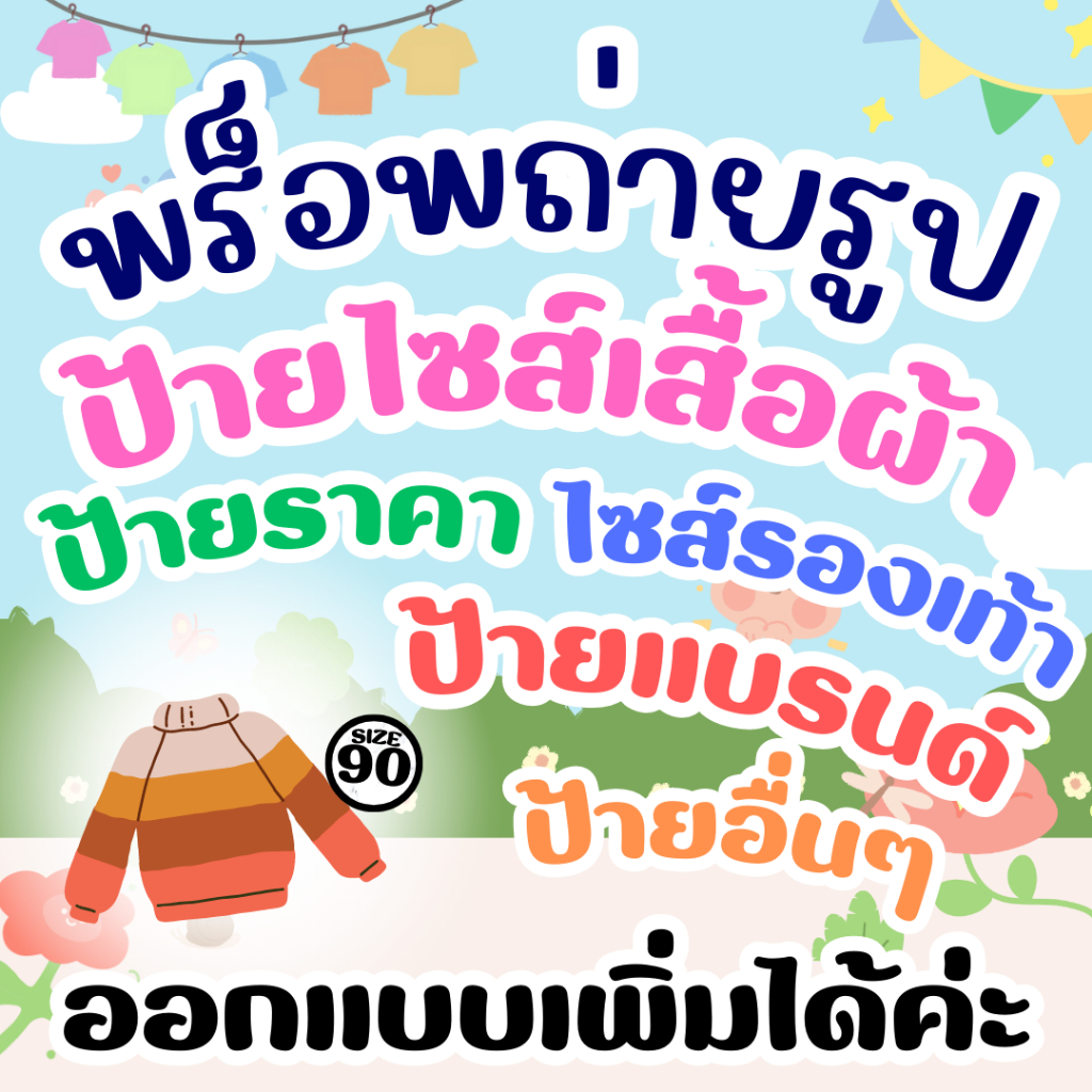 (ขายแยกชิ้น)  พร็อพถ่ายภาพ ป้ายไซส์เสื้อผ้าเด็ก/ป้ายราคา/ป้ายไซส์รองเท้า/ป้ายแบรนด์เสื้อผ้ามีนะคะ (ทักแชทได้เลยค่ะ) !