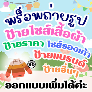 (ขายแยกชิ้น)  พร็อพถ่ายภาพ ป้ายไซส์เสื้อผ้าเด็ก/ป้ายราคา/ป้า…