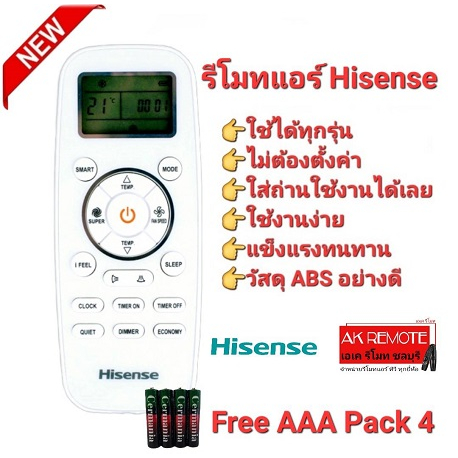ออกใบกำกับภาษีได้ Hisense รีโมทแอร์ Remote Air DG11L1-01 A/C (No Light) ใส่ถ่านใช้งานได้เลย
