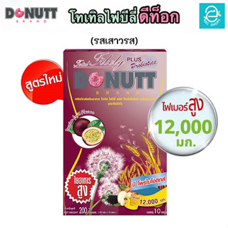 [ 1 กล่อง ] โทเทิล ไฟบีลี่ พลัส โพรไบโอติกส์ (รสเสาวรส) ตรา โดนัทท์ ไฟเบอร์ - Total Fibely Plus Probiotics Donutt Fiber