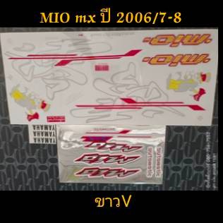 สติ๊กเกอร์ MIO ตัวเก่า สีขาว V 2006 รุ่น 7-8