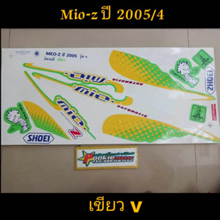 สติ๊กเกอร์ MIO ตัวเก่า สีเขียว V ปี 2005 รุ่น 4