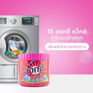 ออกซี่แว้กส์🎉แพ็ค​เกจ​ใหม่​ 500 กรัม🎉 ผงขจัดคราบฝังแน่น Oxywax ✅1ชิ้น ก็ส่ง ❗️พร้อมส่ง ออกซี่แว็กส์ ✅ ออกซี่แว๊กส์ของแท้