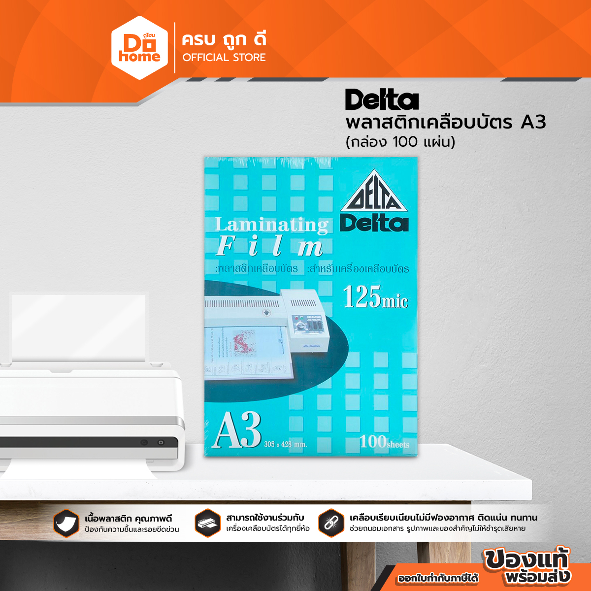 DELTA พลาสติกเคลือบบัตร A3 (กล่อง 100) |B|