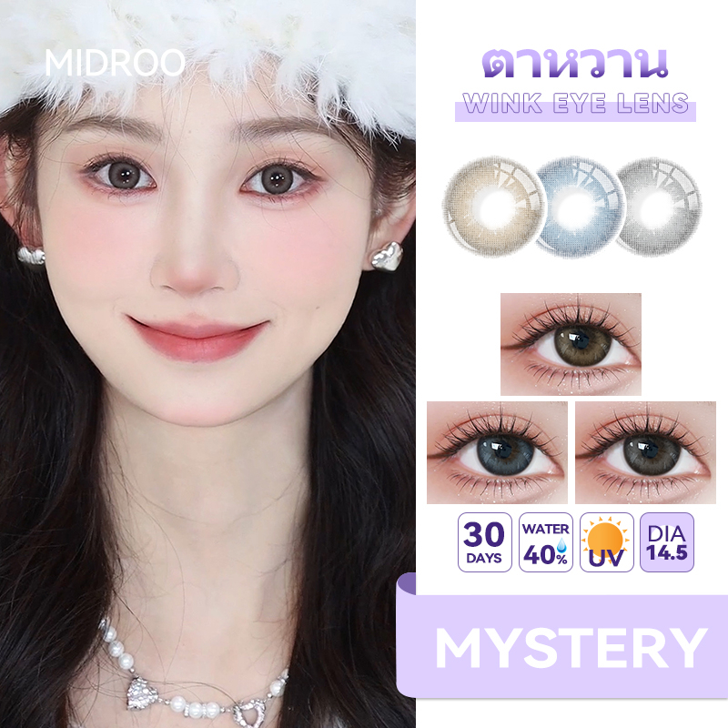 คอนแทคเลนส์ Midroo Lens Mystery ตาโต Brown/Gray/Blue 14.5mm-1 คู่