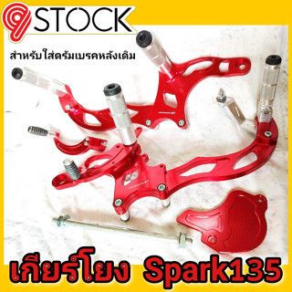 เกียร์โยง LC 135 RCB RacingBoy ถ้าใส่ Spark135 ต้องแปลงเองนะครับ