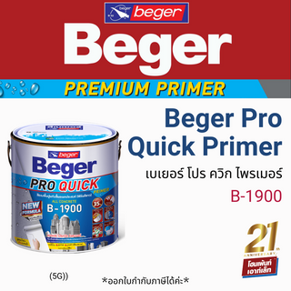 Beger Pro Quick Primer B-1900 เบเยอร์ โปร ควิก ไพรเมอร์ สีรองพื้นอเนกประสงค์