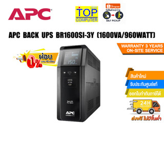 [ผ่อน 0% 10 ด.]APC BACK UPS BR1600SI-3Y (1600 VA/960 WATT)/ประกัน 3 Y+Onsite