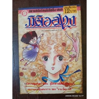 มิติอลเวง  เล่มเดียวจบ  (ผลงานของ ยามาโดะ วากิ) //มือสอง