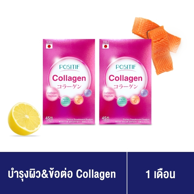 POSITIF Collagen tablets 15 days โพสิทีฟ คอลลาเจน จากประเทศญี่ปุ่น ขนาดรับประทาน 15 วัน จำนวน 2 กล่อง