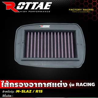 ไส้กรองอากาศแต่ง เกรด RACING  รุ่น M-SLAZ / R15 #ROTTAE กรองอากาศแต่ง